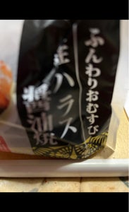 シノブ　ふんわりおむすび　鮭ハラス醤油焼　１個の商品写真