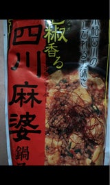 松屋栄 四川麻婆鍋スープ 600g