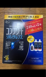 コンプリートリバイタレンズ240mLX2