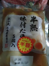 広島農産 味付半熟煮たまご 5個