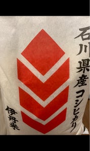 伊丹　石川コシヒカリ　袋　５ｋｇのレビュー画像