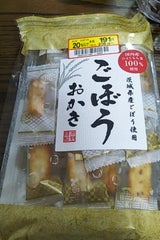 市野製菓 ごぼうおかき 54g