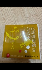 だるま食品 乙部 白乙女納豆 45g×3