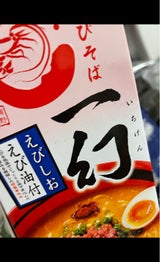 森住製麺 えびそば一幻 えびしお 370g