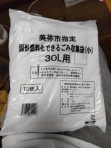 美祢市 固形燃料化できるごみ収集袋小30L 10P