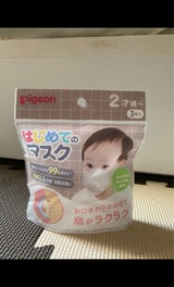ピジョン はじめてのマスク 3枚