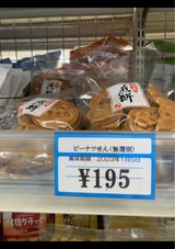 スズキ 久助ピーナツせん 240g