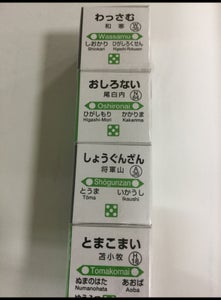 道南食品　北海道駅名標キャラメルＦ　箱　１０粒のレビュー画像