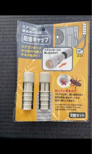 伊勢藤　防虫キャップエアコン排水ホース用の商品写真