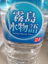 生駒名水 霧島水物語 2L