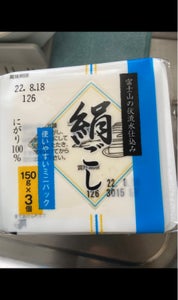富士サンＦ　ミニ　絹　１５０ｇ×３の商品写真