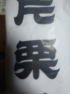商品写真