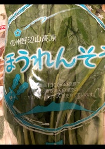 アグレス 信州野辺山高原 ほうれんそう 150gの商品写真