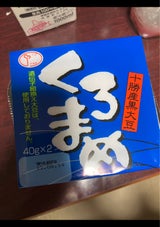 中田園 十勝くろまめ納豆 40g×2個
