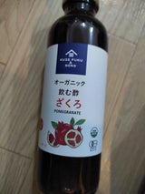 サンクゼール OG飲む酢 ざくろ 470ml