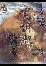 ヨコオフーズ みつせ鶏黒胡椒焼き 220g