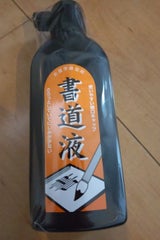 SFJ 書道液 180ml