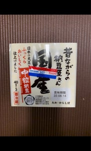 オーサト　国産昔ながらの納豆ミニ　４５ｇ×３のレビュー画像