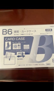 共栄　硬質カードケース　Ｂ６のレビュー画像