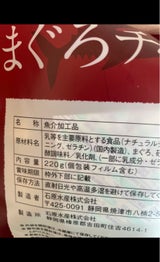 石原水産 まぐろチーズ 塩干 220g