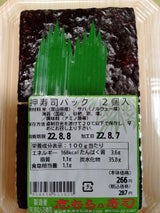 志むら乃寿司 押寿司パック 2個