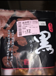 金崎製菓　匠の味　黒かりんとう　１０５ｇの商品写真