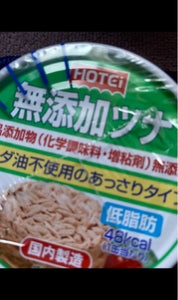 ホテイ　無添加ツナ　３缶シュリンク　２１０ｇの商品写真