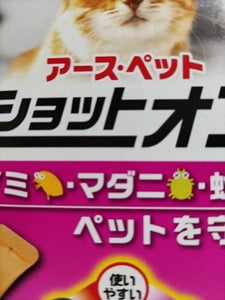アースペット　薬用ショットオン猫用　３本の商品写真