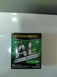 アウゲAL 15mlの商品写真