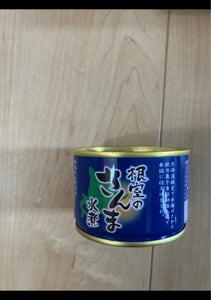 マルハニチロ北日本　根室のさんま水煮　缶　１５０ｇの商品写真