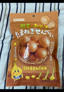 岡田屋製菓 野菜のおやつたまねぎせんべい 55gの商品写真