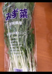 大沼 みずな 200gの商品写真
