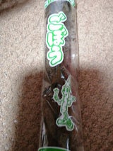 マルクリ 泥ごぼう