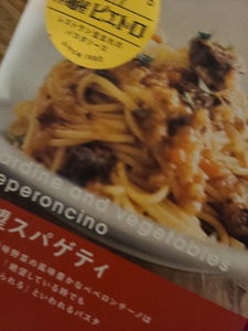 ピエトロ　パスタソース　絶望スパゲティ　９５ｇの商品写真