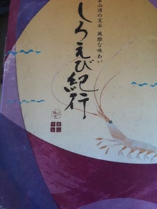 日の出屋製菓　しろえび紀行　２枚×１６の商品写真