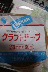 寺岡クラフトテープ50mm×50m No.2461