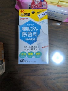 ピジョン　哺乳びん除菌料　ミルクポンＳ　６０包の商品写真