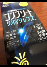 コンプリートリバイタレンズ 240mL
