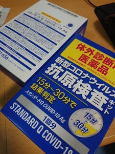 スタンダードQ COVID−19 Ag 1箱の商品写真