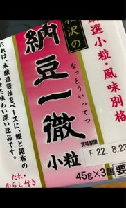 相沢 納豆一徹 50gX3の商品写真