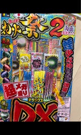 稲垣屋 花火 あっぱれ花火祭DX