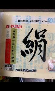 やまみ 丹精造り絹本にがり使用 3個の商品写真
