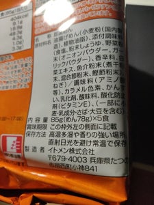 イトメン魚介と野菜のおだしらーめん醤油５食４２５ｇの商品写真