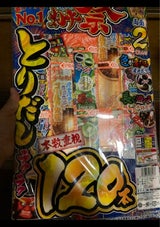 稲垣屋 らくらく花火祭LL