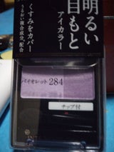 グレイシィ アイカラー バイオレット284