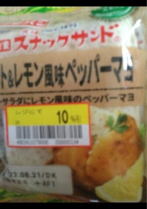 フジ　ライ麦ＳＳポテト＆レモン風味ペッパーマヨ２個の商品写真
