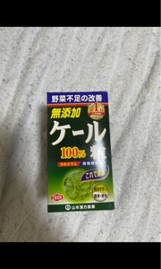 山本漢方 ケール粒100% 280粒の商品写真