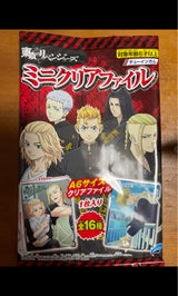 フォルテ 東京リベンジャーズCファイル 1個