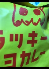 三真 ラッキーマヨカレーおかき 40g