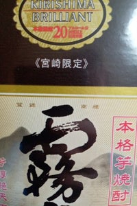 霧島 芋 20度 チューパック 1.8Lの商品写真